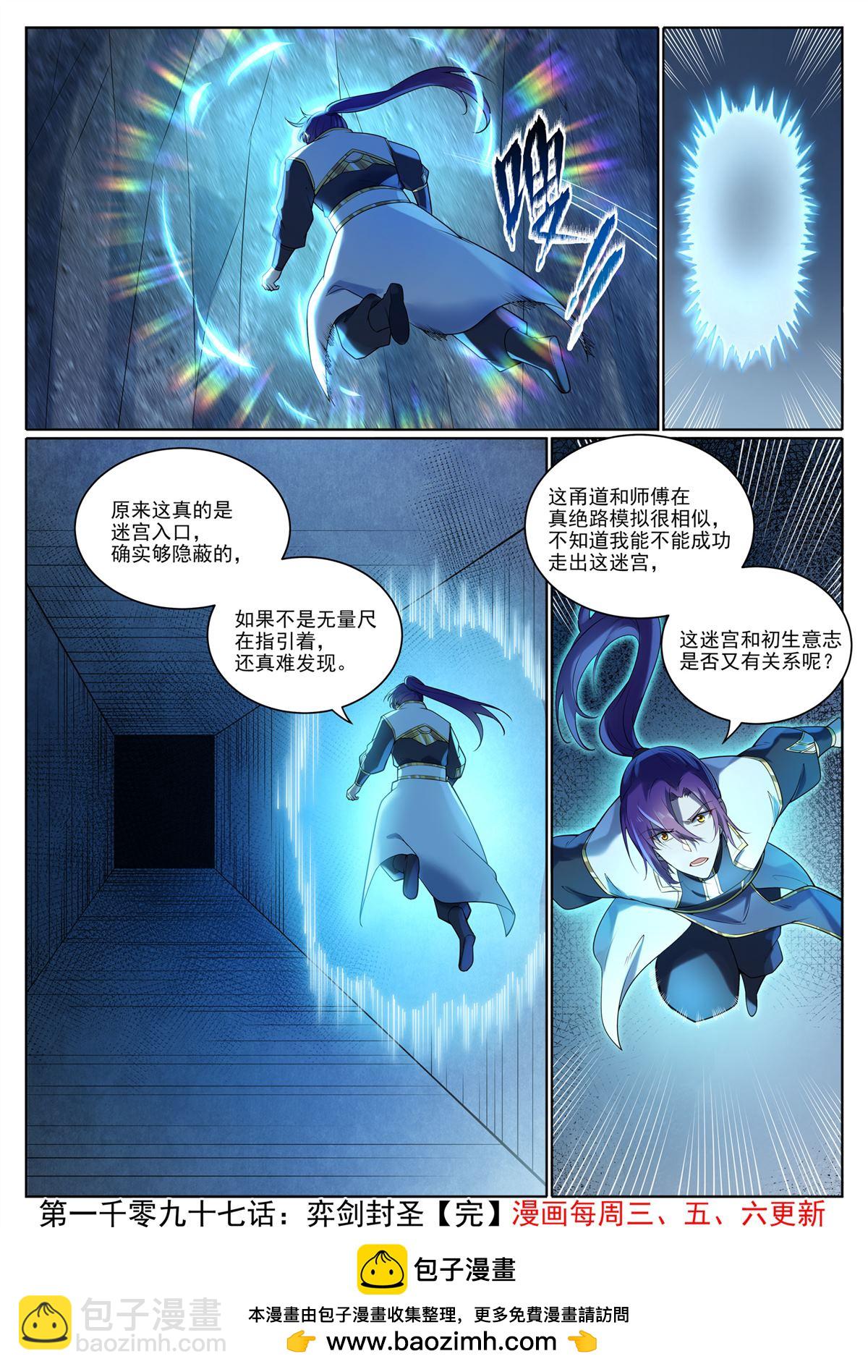 🍵百炼成神 第1097回 弈剑封圣 第16页