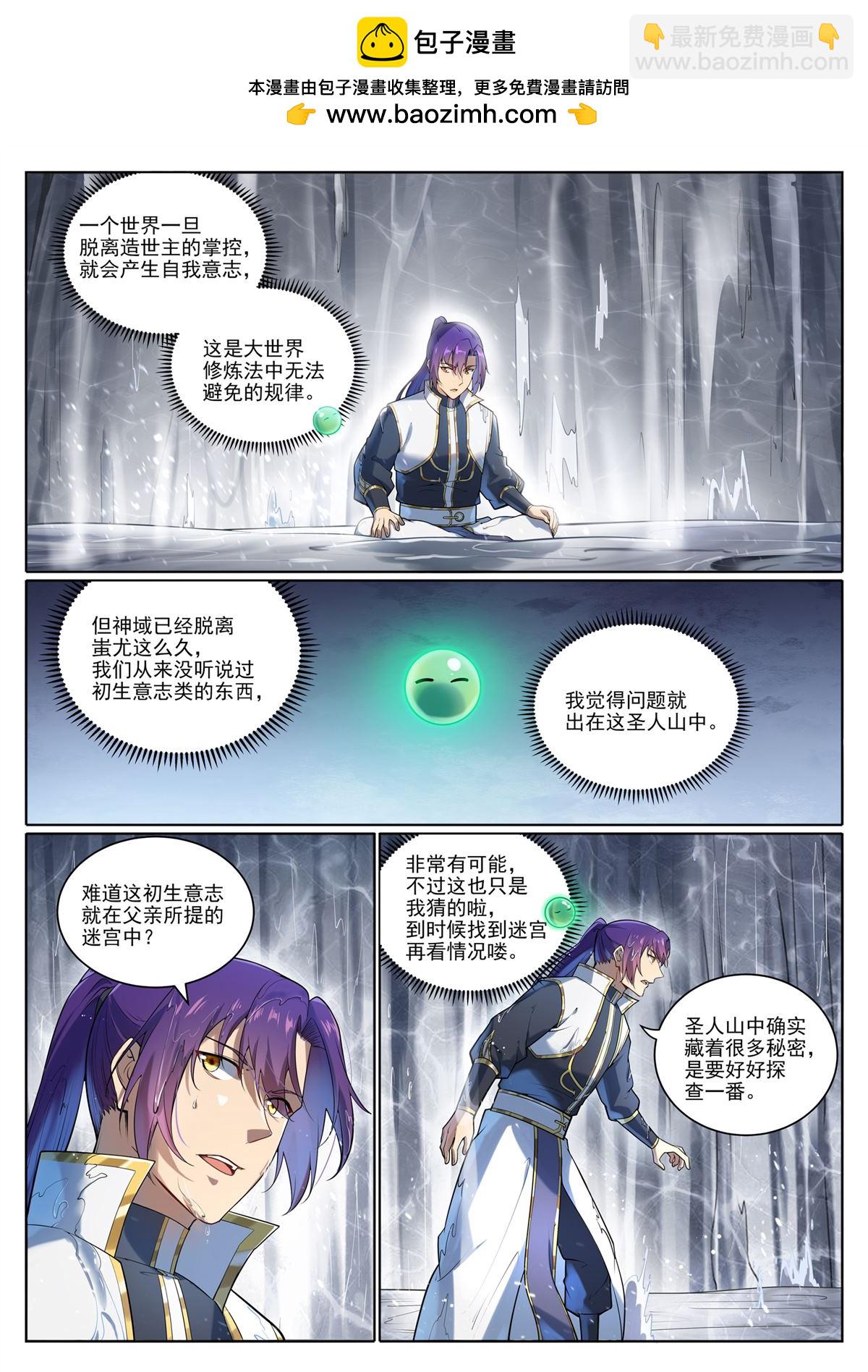 🍵百炼成神 第1097回 弈剑封圣 第2页