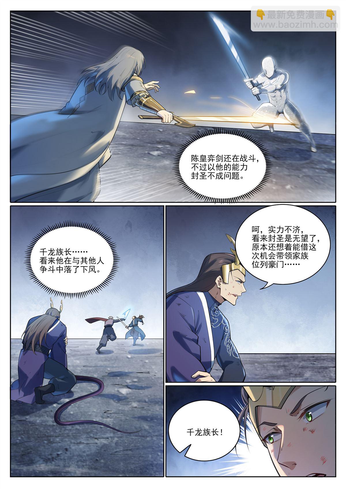 🍵百炼成神 第1097回 弈剑封圣 第3页