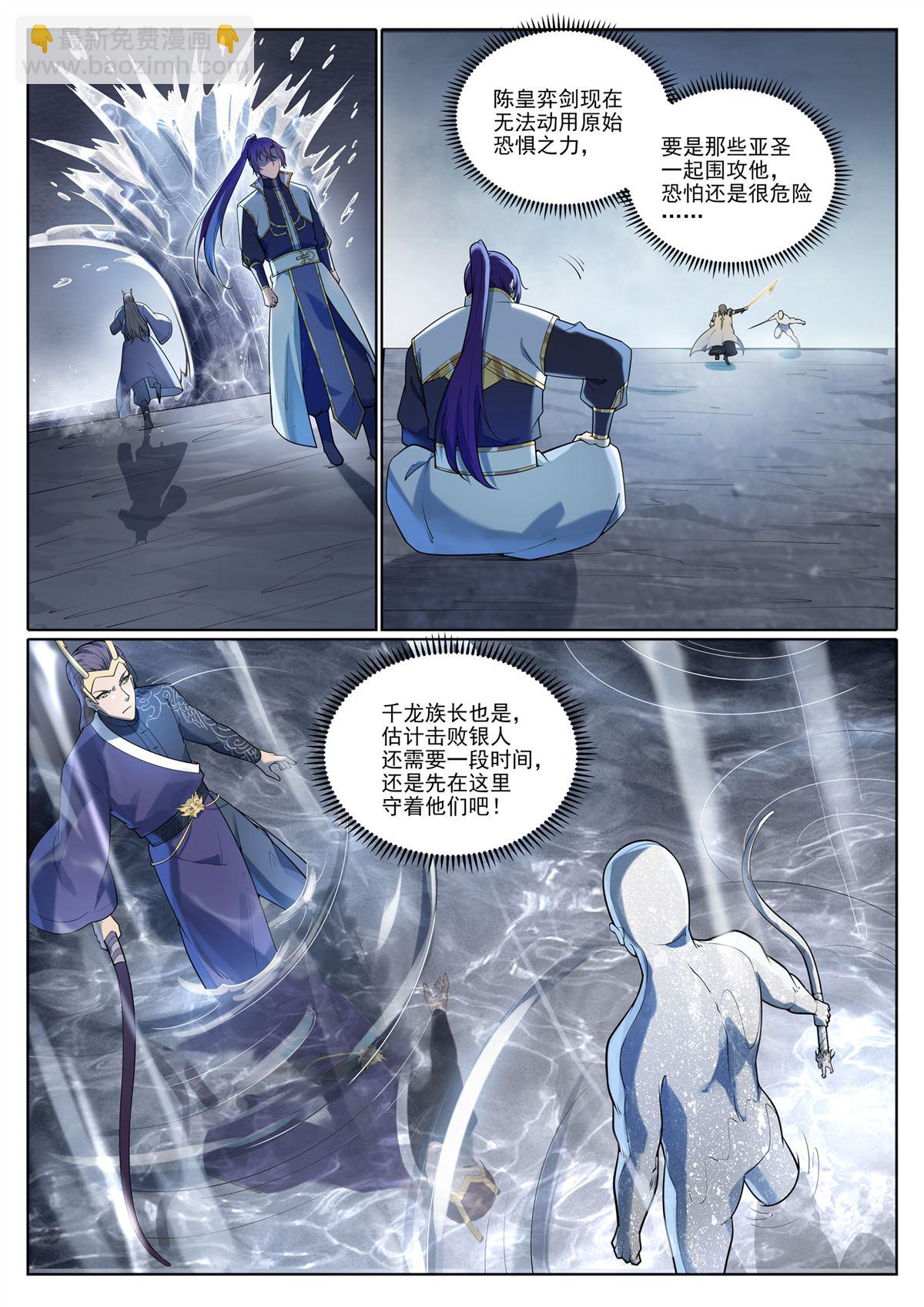 🍵百炼成神 第1097回 弈剑封圣 第7页