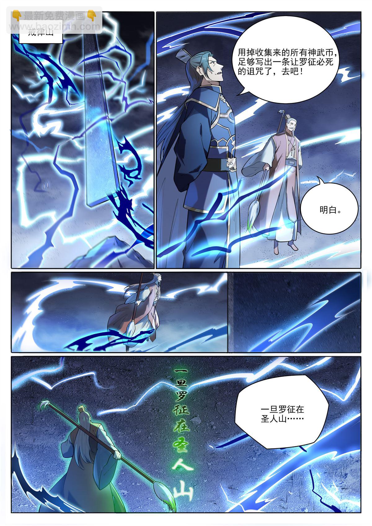 🍵百炼成神 第1097回 弈剑封圣 第8页