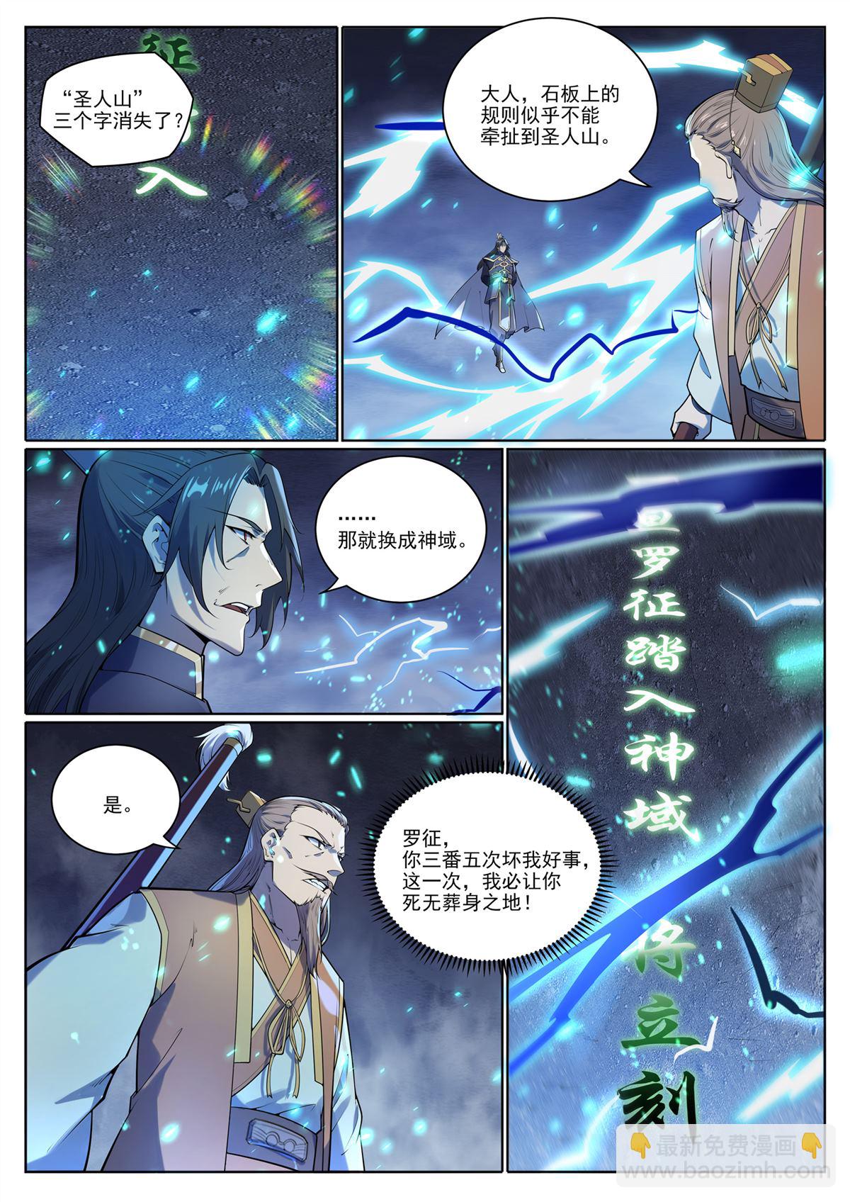 🍵百炼成神 第1097回 弈剑封圣 第9页