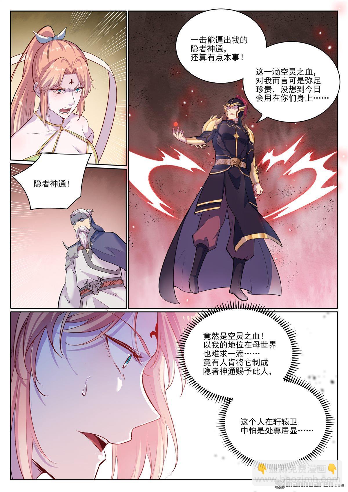 🍵百炼成神 第1099回 隐匿突袭 第13页