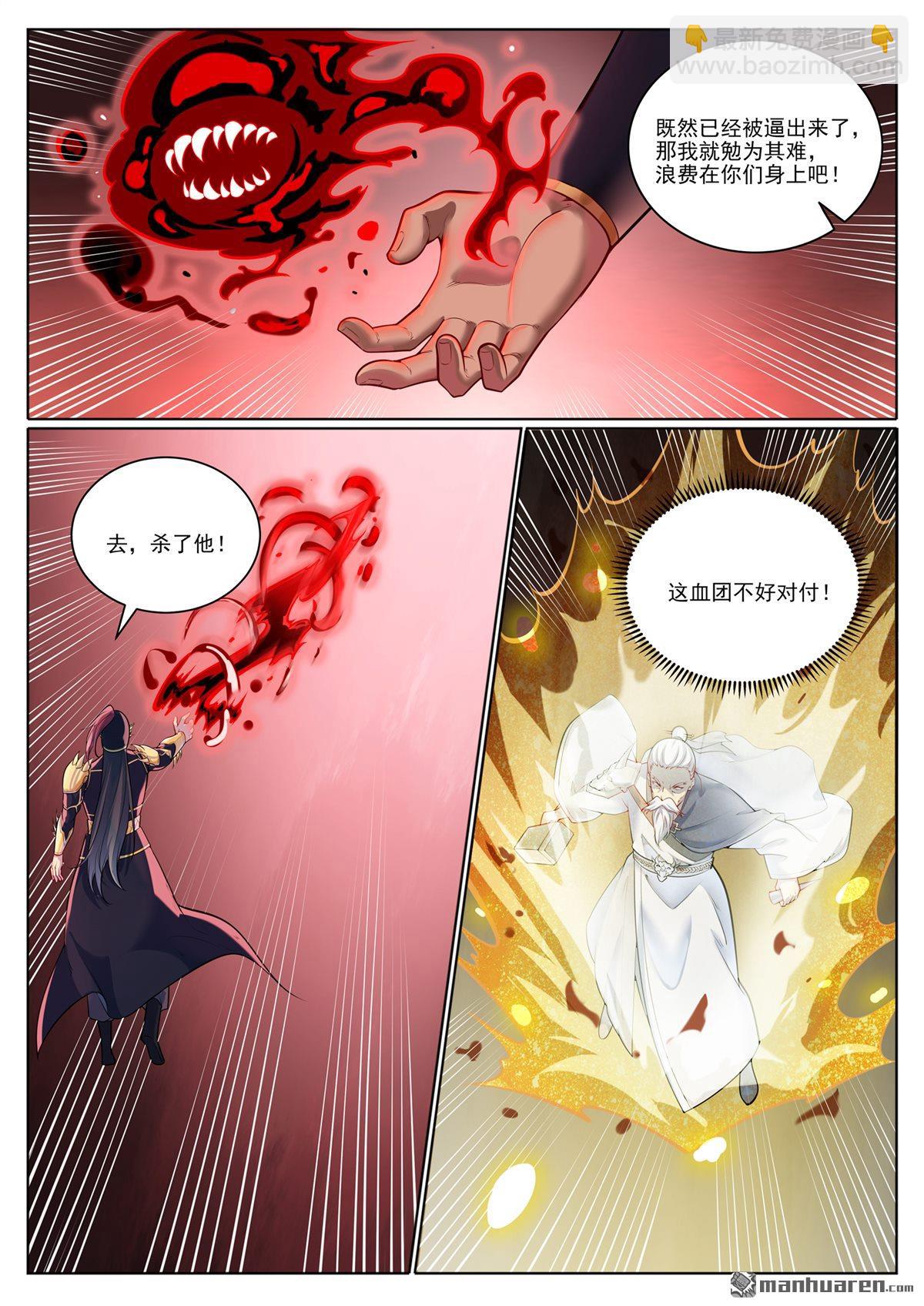 🍵百炼成神 第1099回 隐匿突袭 第14页