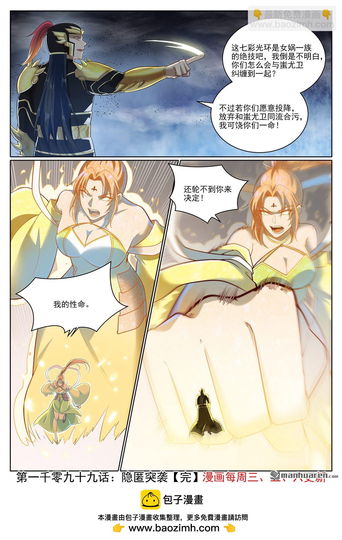 🍵百炼成神 第1099回 隐匿突袭 第16页