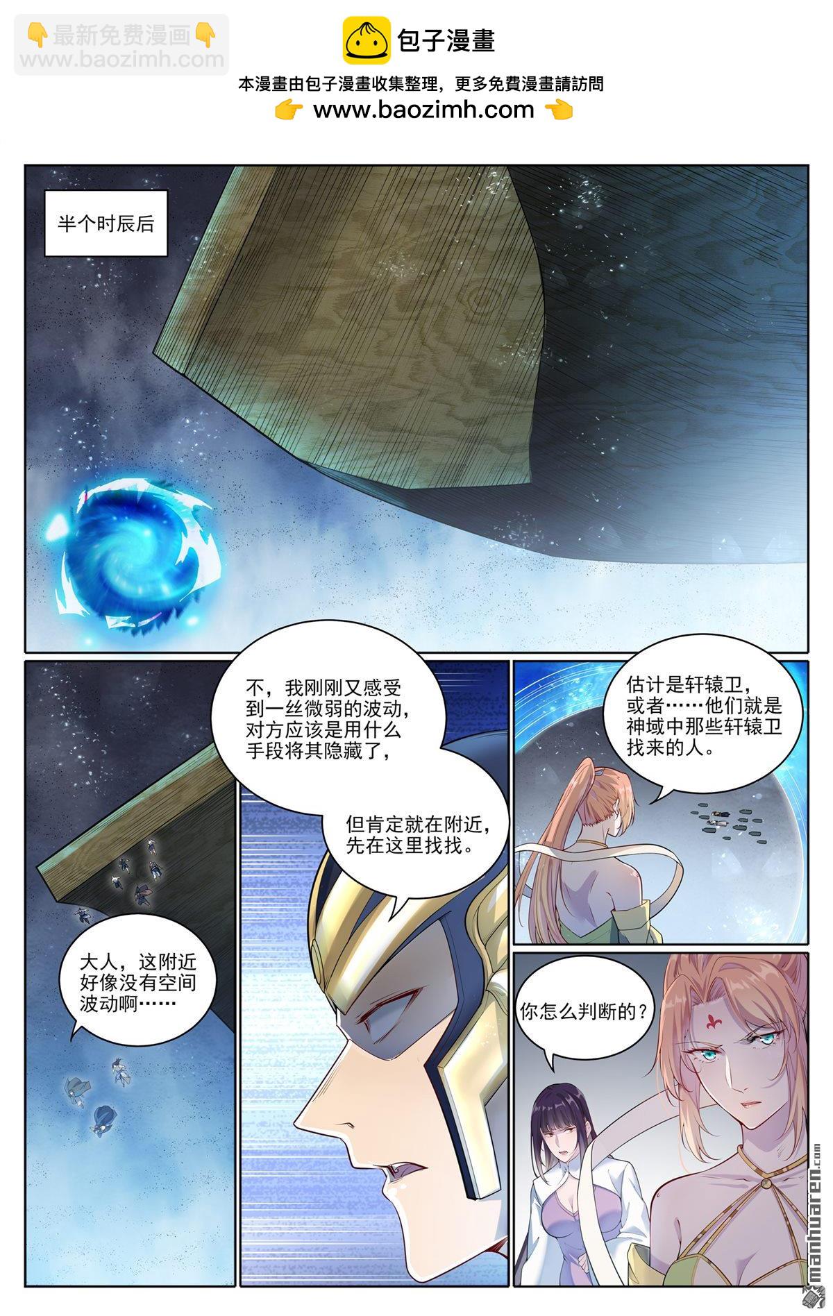 🍵百炼成神 第1099回 隐匿突袭 第2页