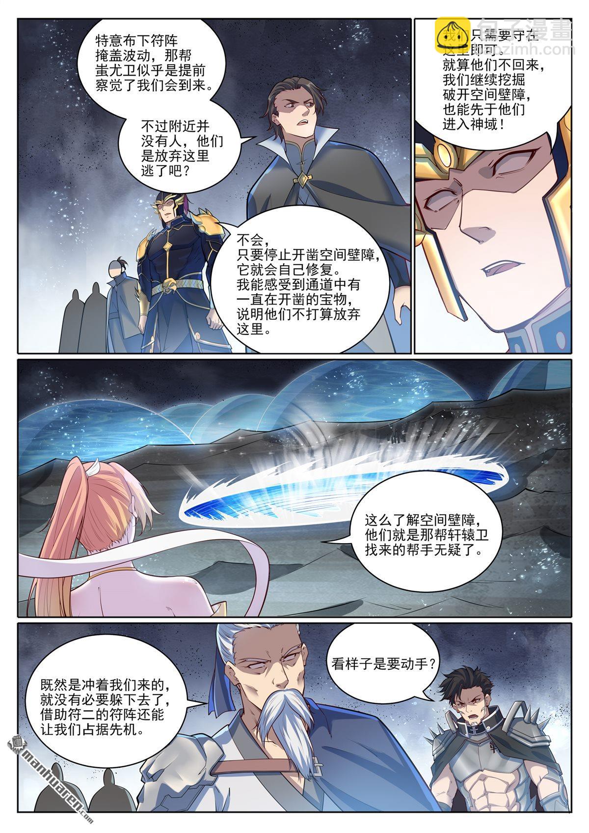 🍵百炼成神 第1099回 隐匿突袭 第4页