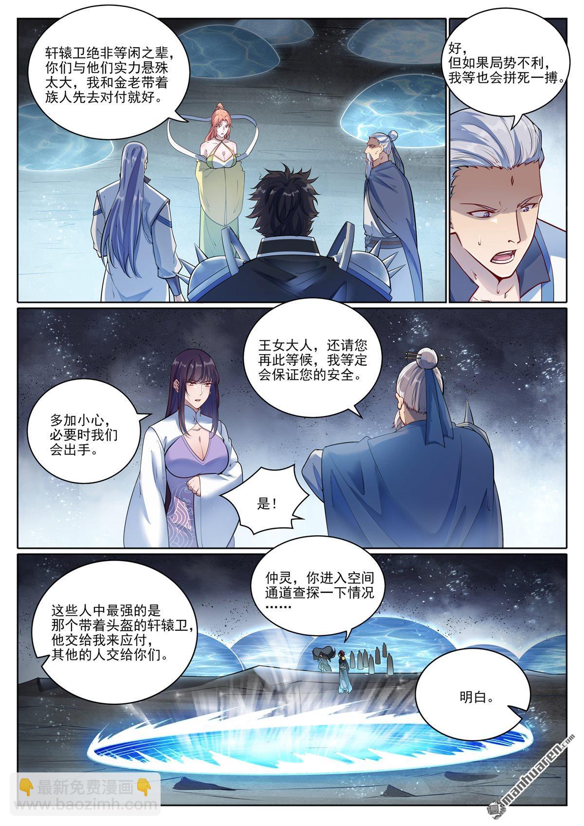 🍵百炼成神 第1099回 隐匿突袭 第5页