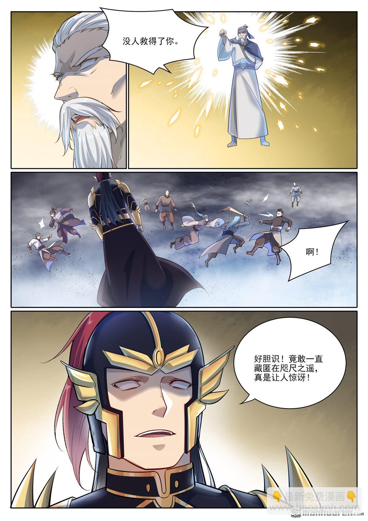 🍵百炼成神 第1099回 隐匿突袭 第9页