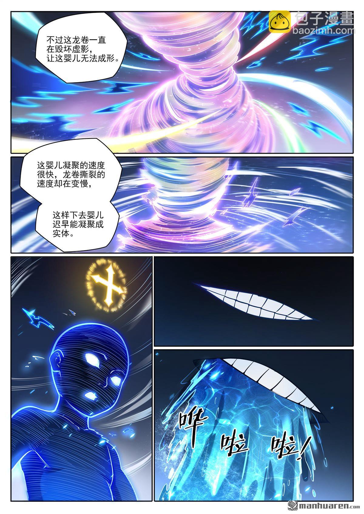 🍵百炼成神 第1101回 沙漠时空 第11页