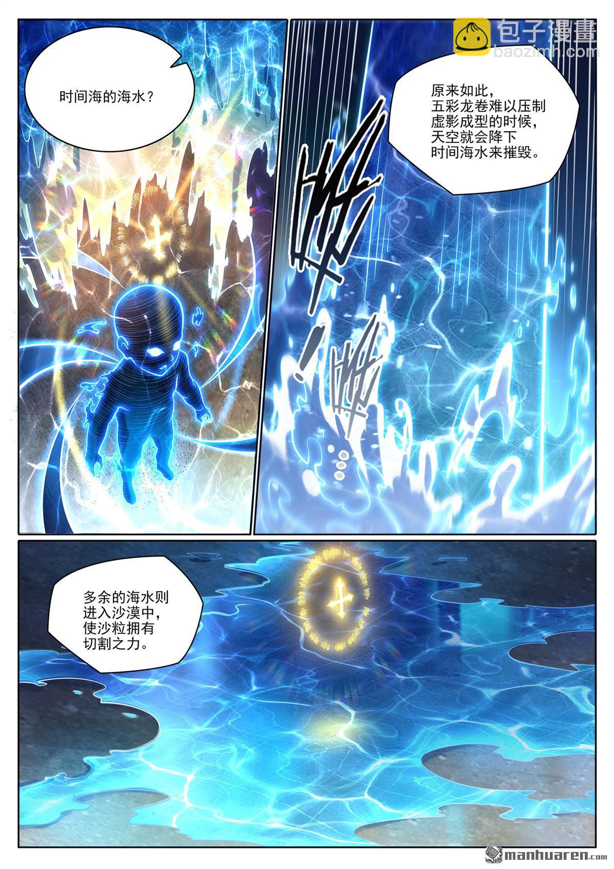 🍵百炼成神 第1101回 沙漠时空 第12页