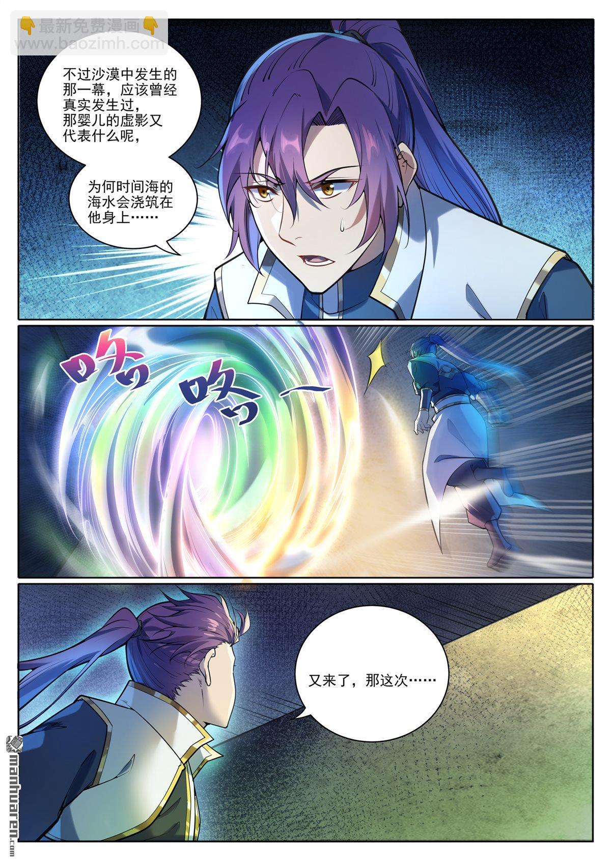 🍵百炼成神 第1101回 沙漠时空 第14页