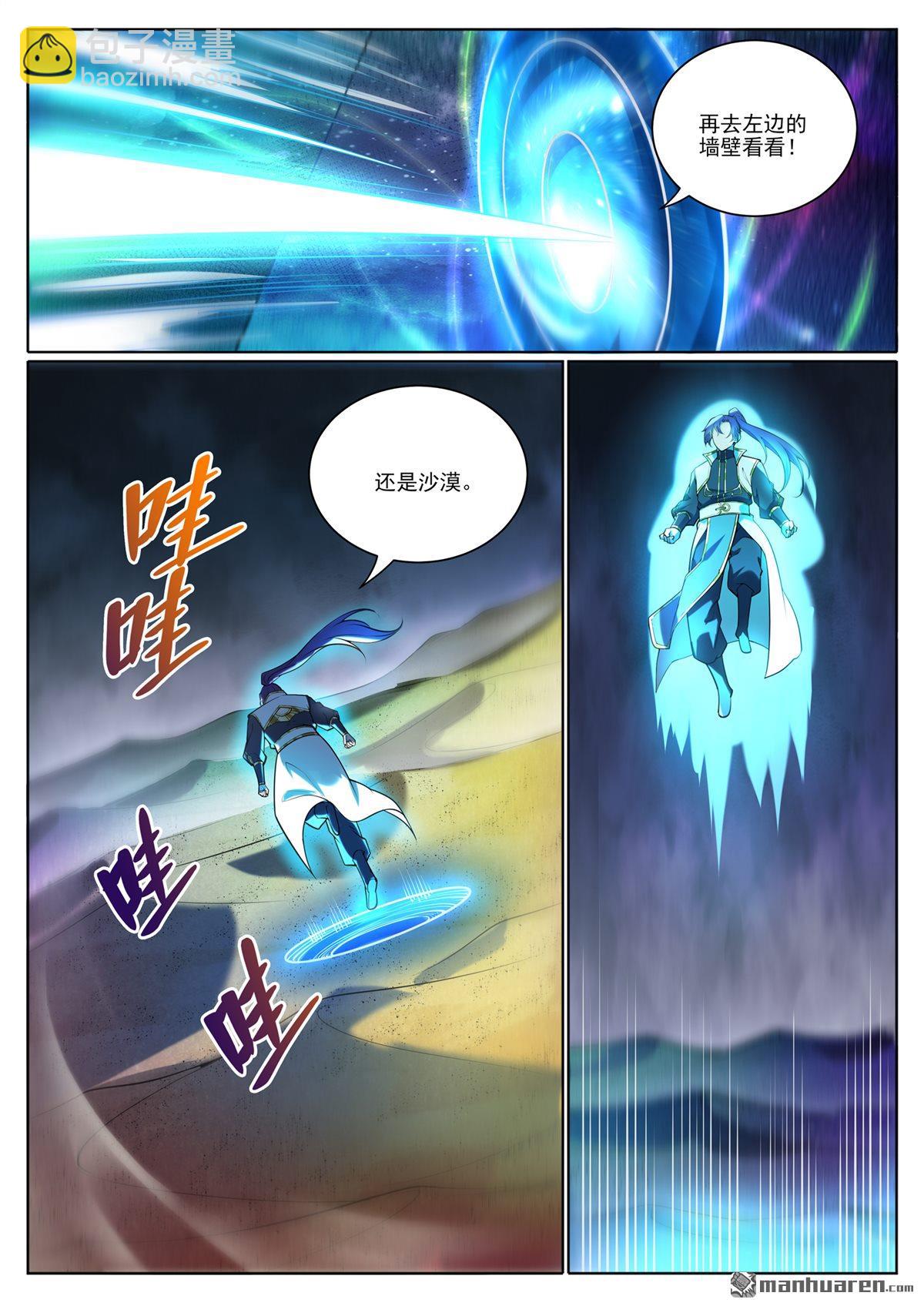 🍵百炼成神 第1101回 沙漠时空 第15页
