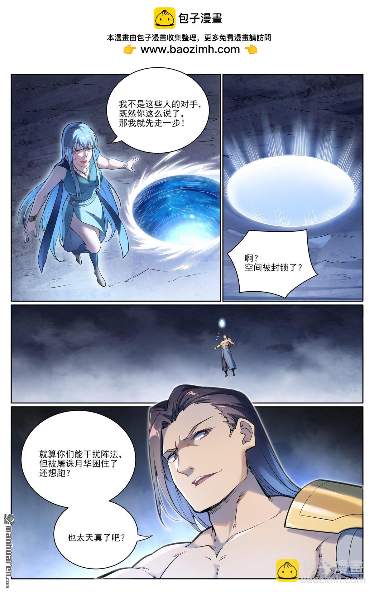 🍵百炼成神 第1101回 沙漠时空 第2页