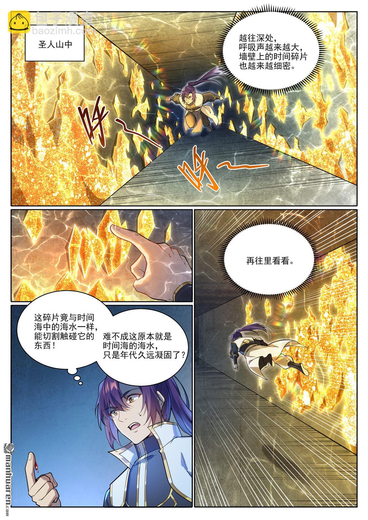 🍵百炼成神 第1101回 沙漠时空 第4页