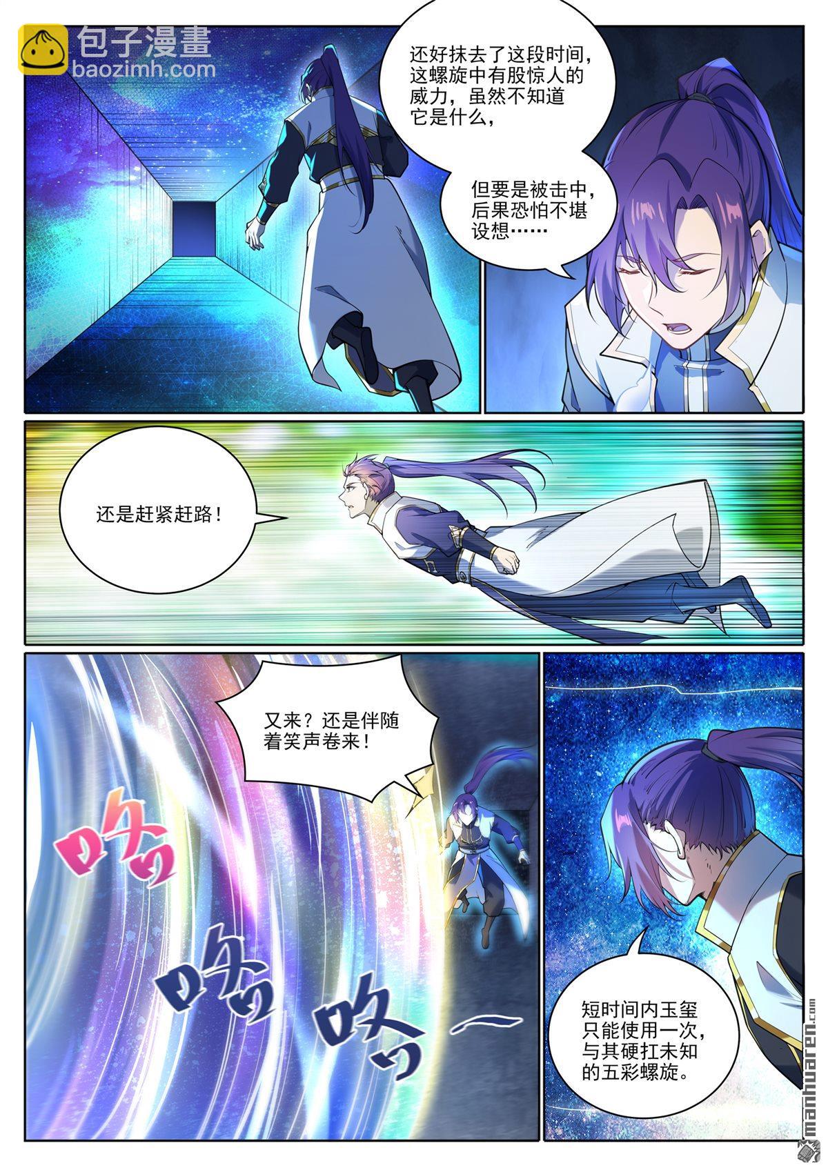 🍵百炼成神 第1101回 沙漠时空 第7页