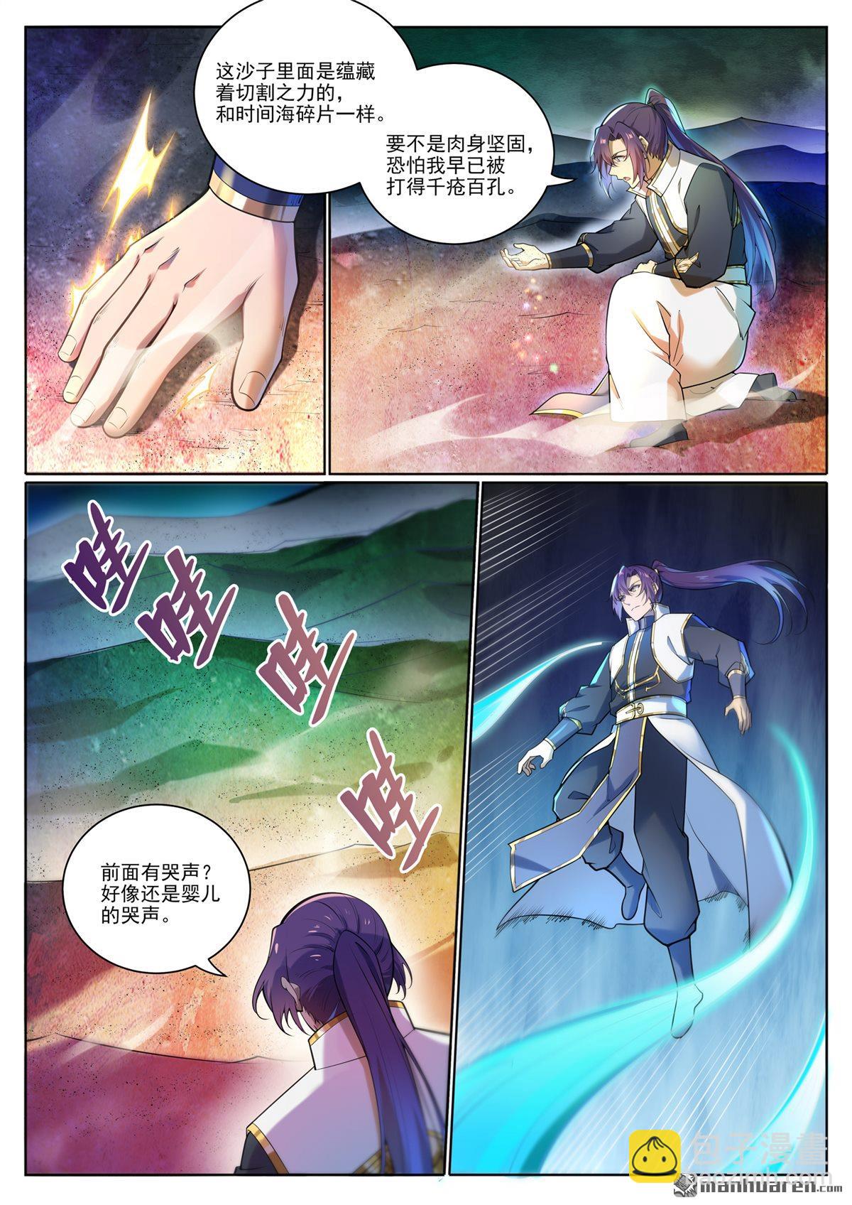 🍵百炼成神 第1101回 沙漠时空 第9页