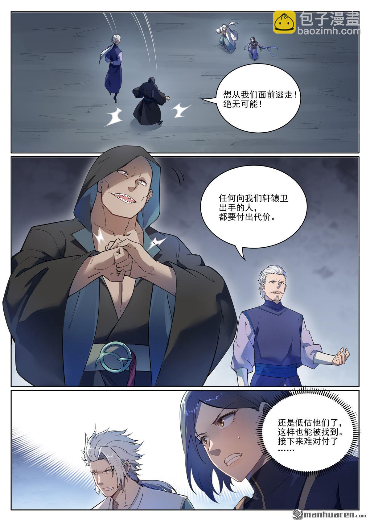🍵百炼成神 第1103回 规则力量 第10页
