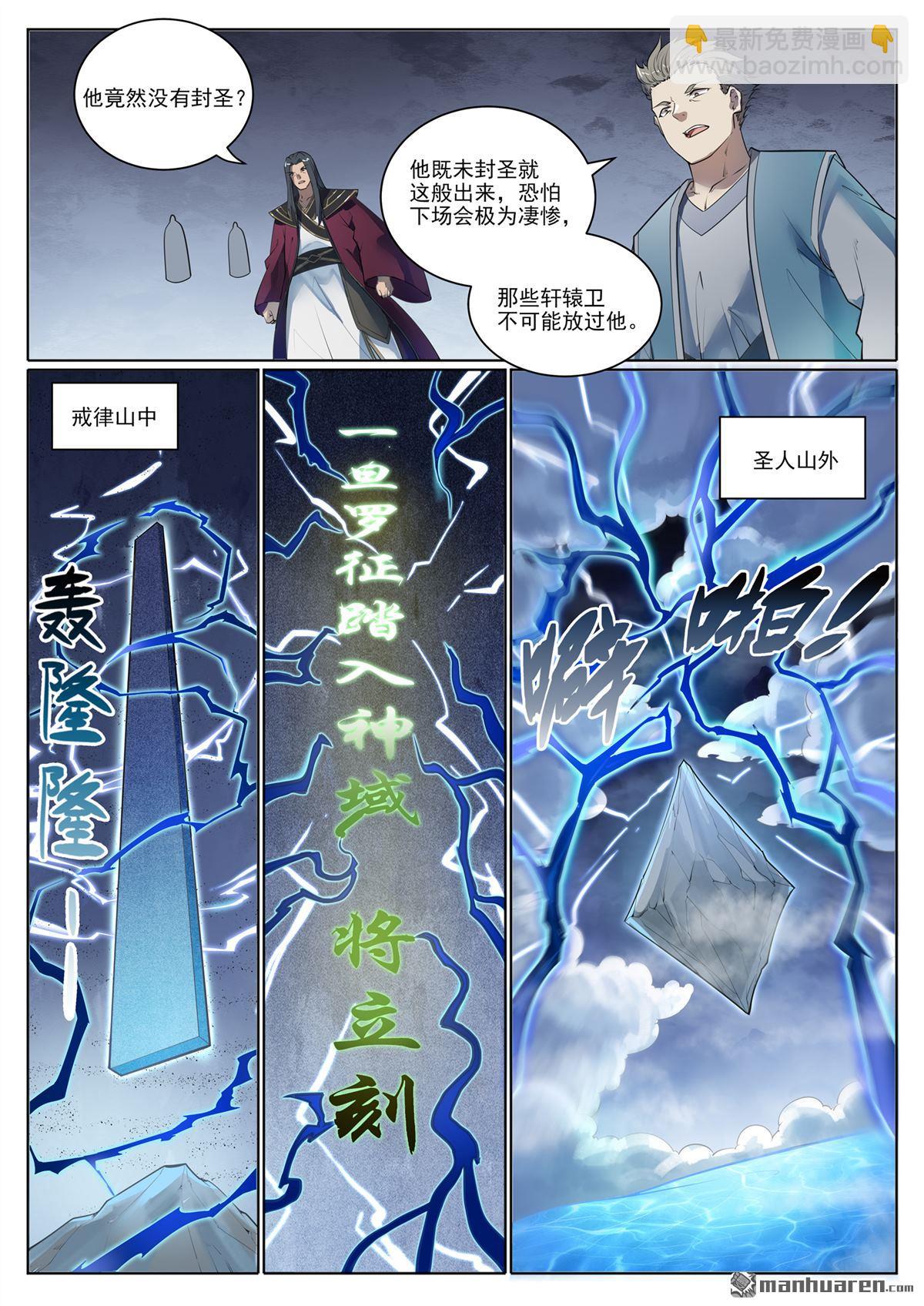 🍵百炼成神 第1103回 规则力量 第12页