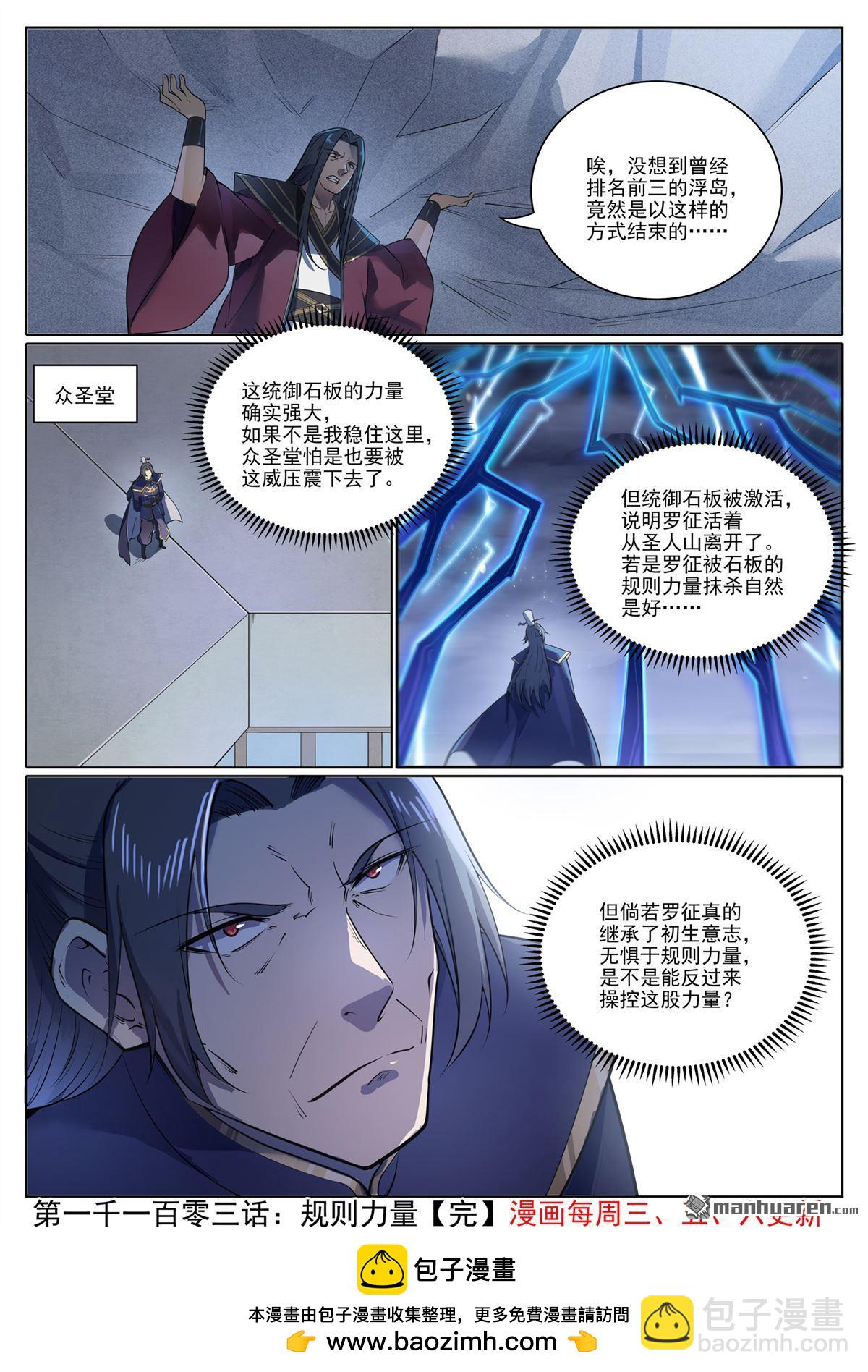 🍵百炼成神 第1103回 规则力量 第16页
