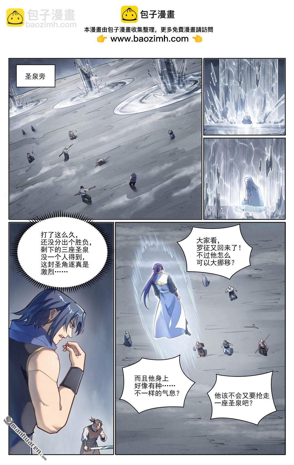 🍵百炼成神 第1103回 规则力量 第2页