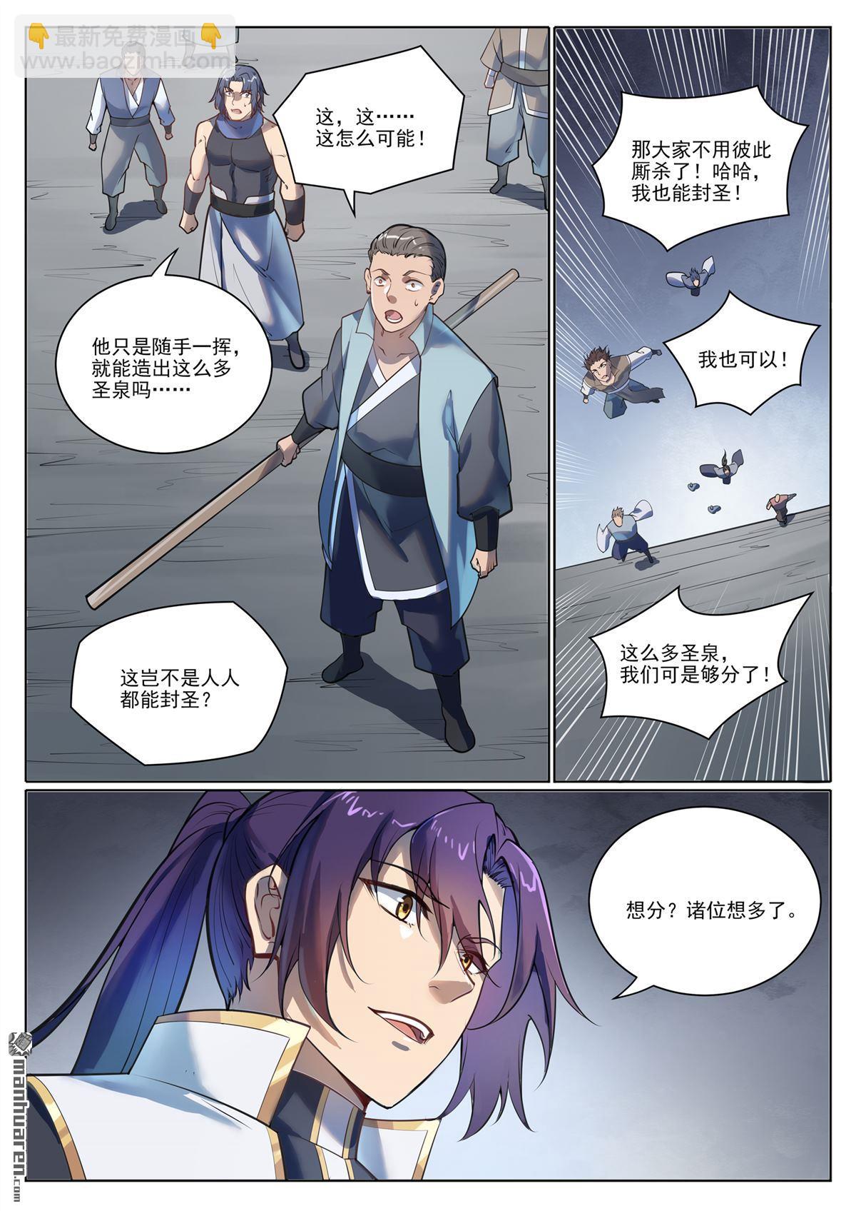 🍵百炼成神 第1103回 规则力量 第4页
