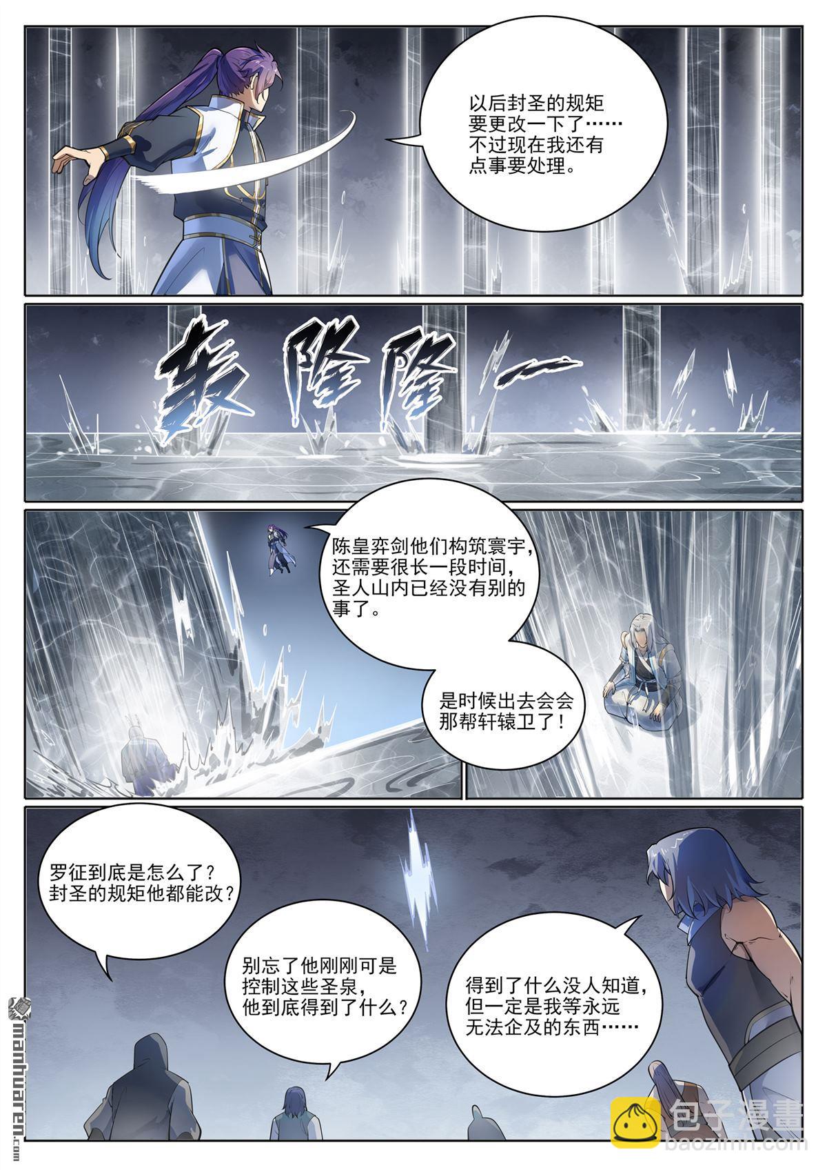 🍵百炼成神 第1103回 规则力量 第5页