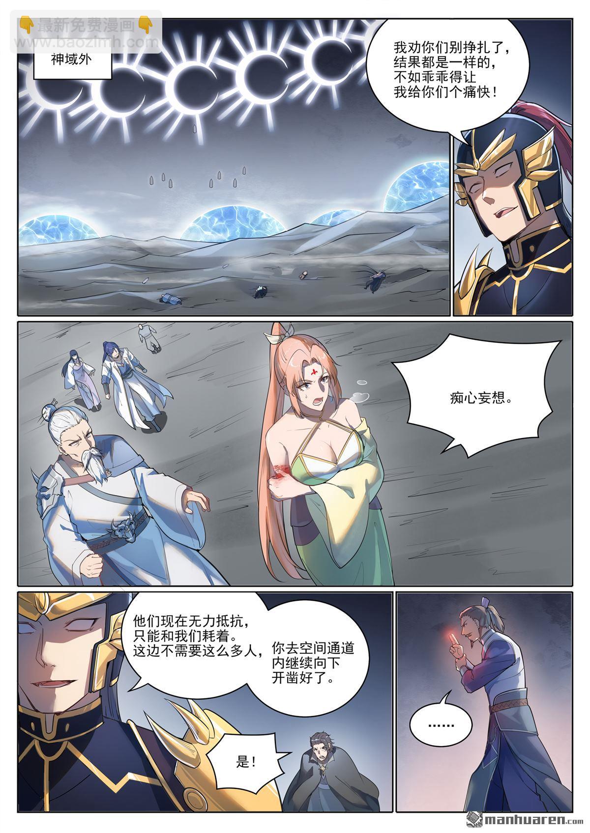 🍵百炼成神 第1103回 规则力量 第6页