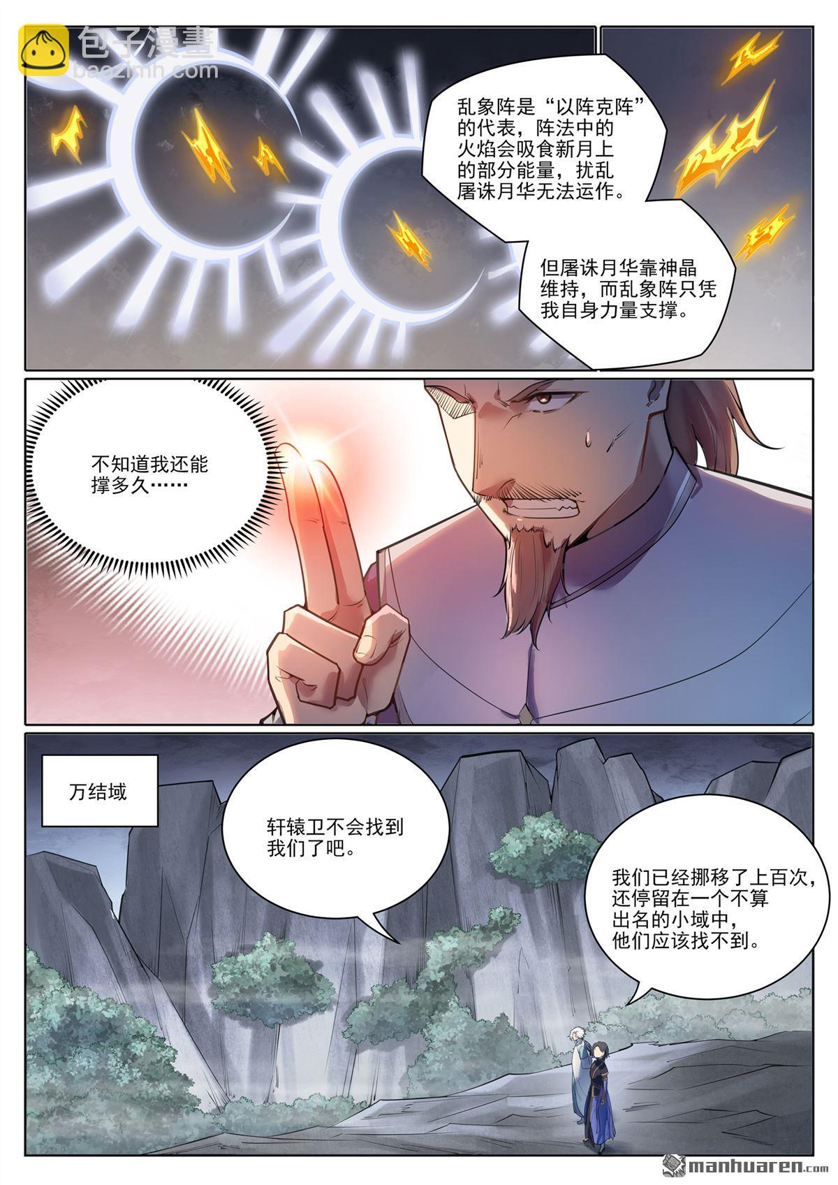🍵百炼成神 第1103回 规则力量 第7页