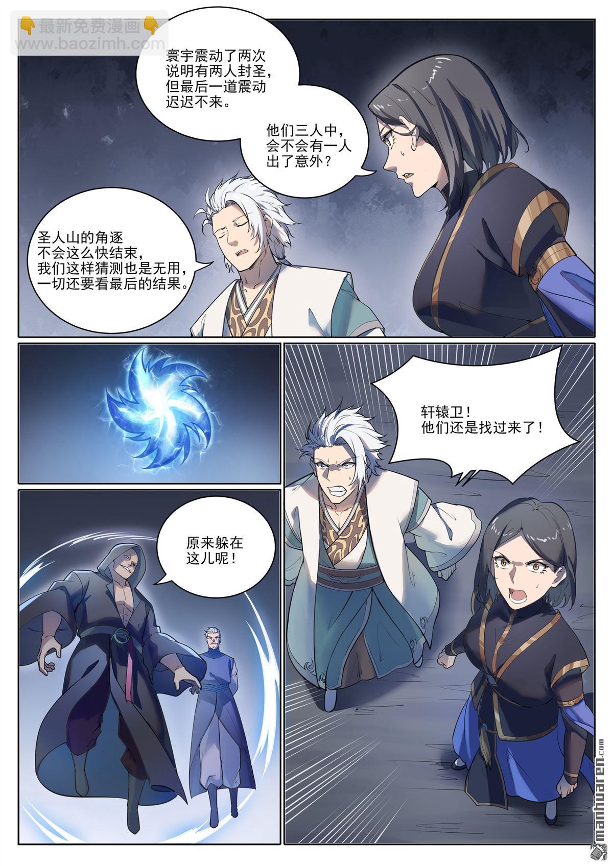 🍵百炼成神 第1103回 规则力量 第8页