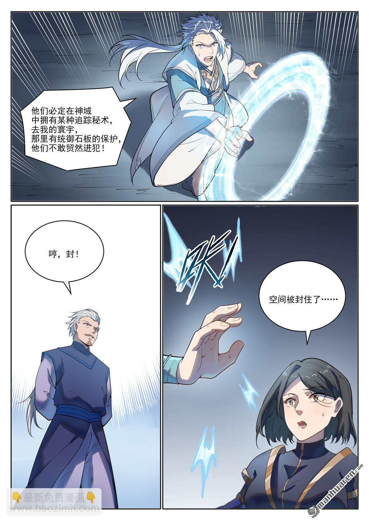 🍵百炼成神 第1103回 规则力量 第9页