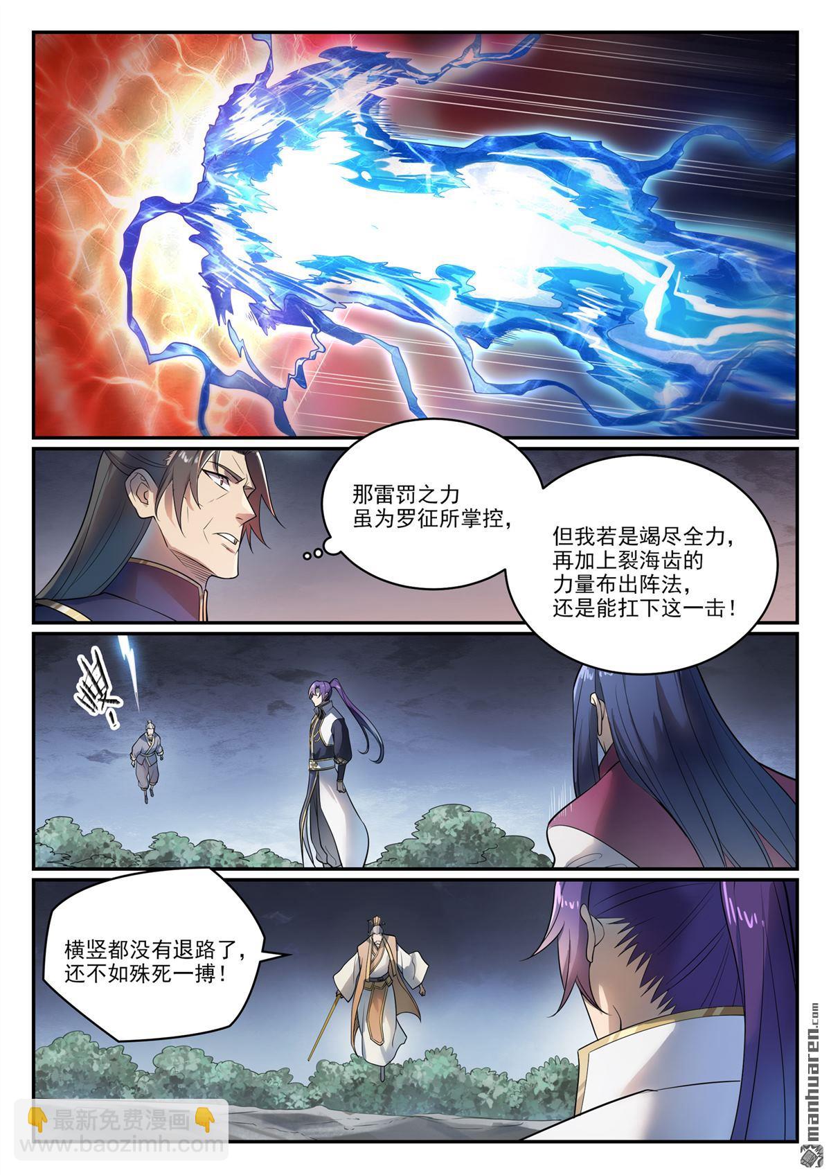 🍵百炼成神 第1105回 殊死一搏 第10页
