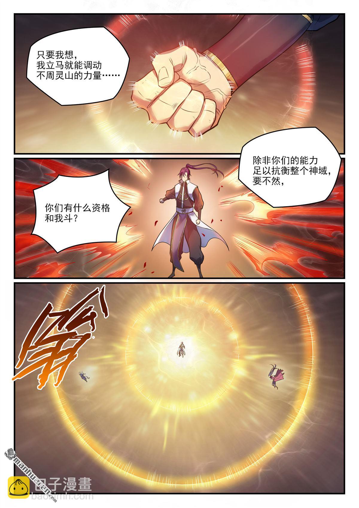 🍵百炼成神 第1105回 殊死一搏 第13页