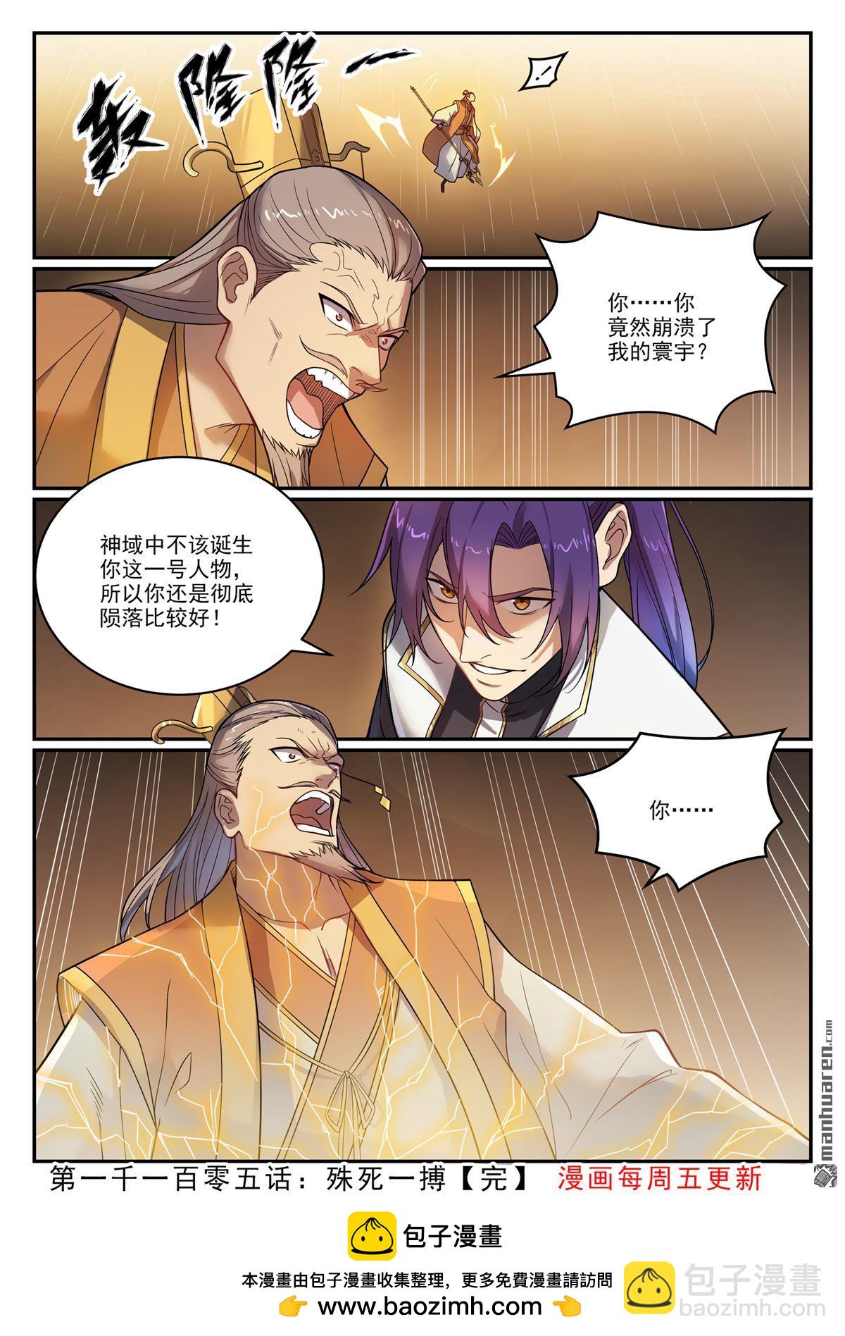 🍵百炼成神 第1105回 殊死一搏 第16页
