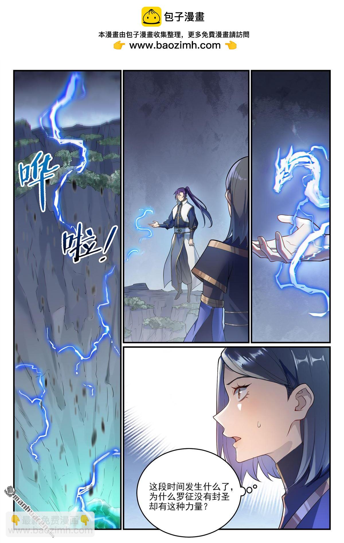 🍵百炼成神 第1105回 殊死一搏 第2页