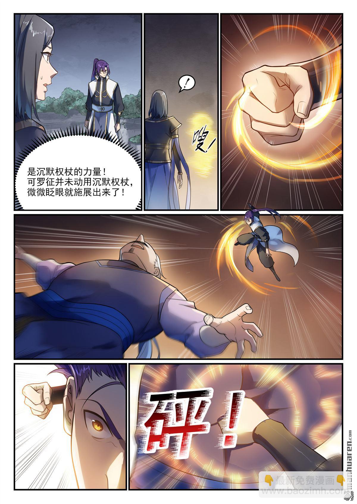 🍵百炼成神 第1105回 殊死一搏 第4页