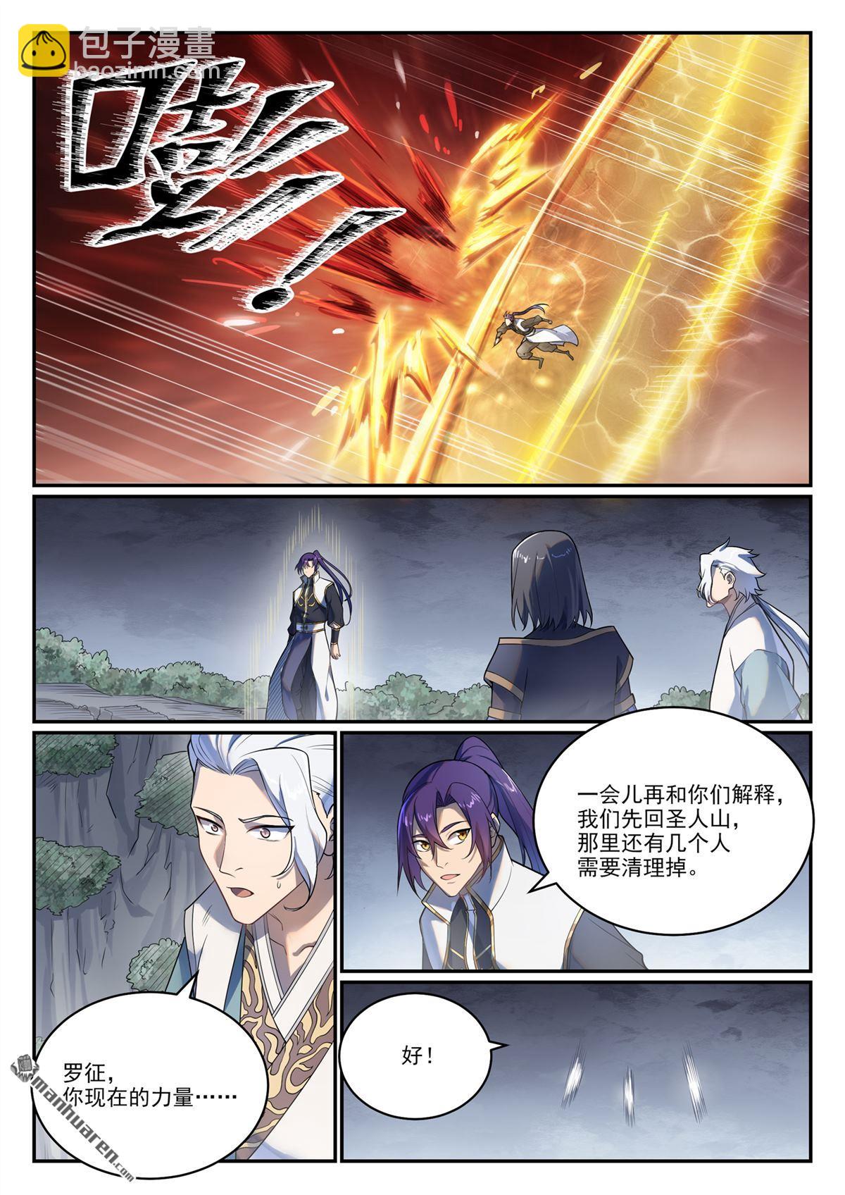 🍵百炼成神 第1105回 殊死一搏 第5页