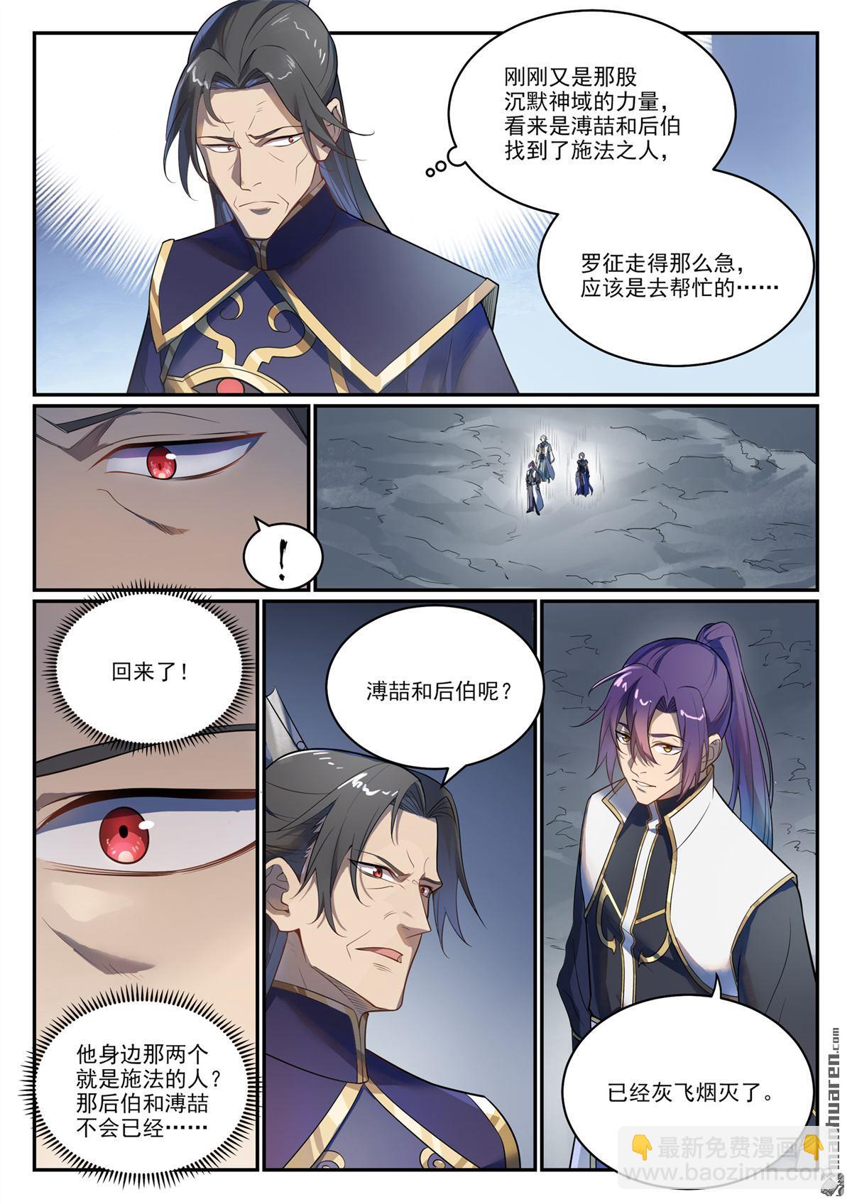 🍵百炼成神 第1105回 殊死一搏 第6页