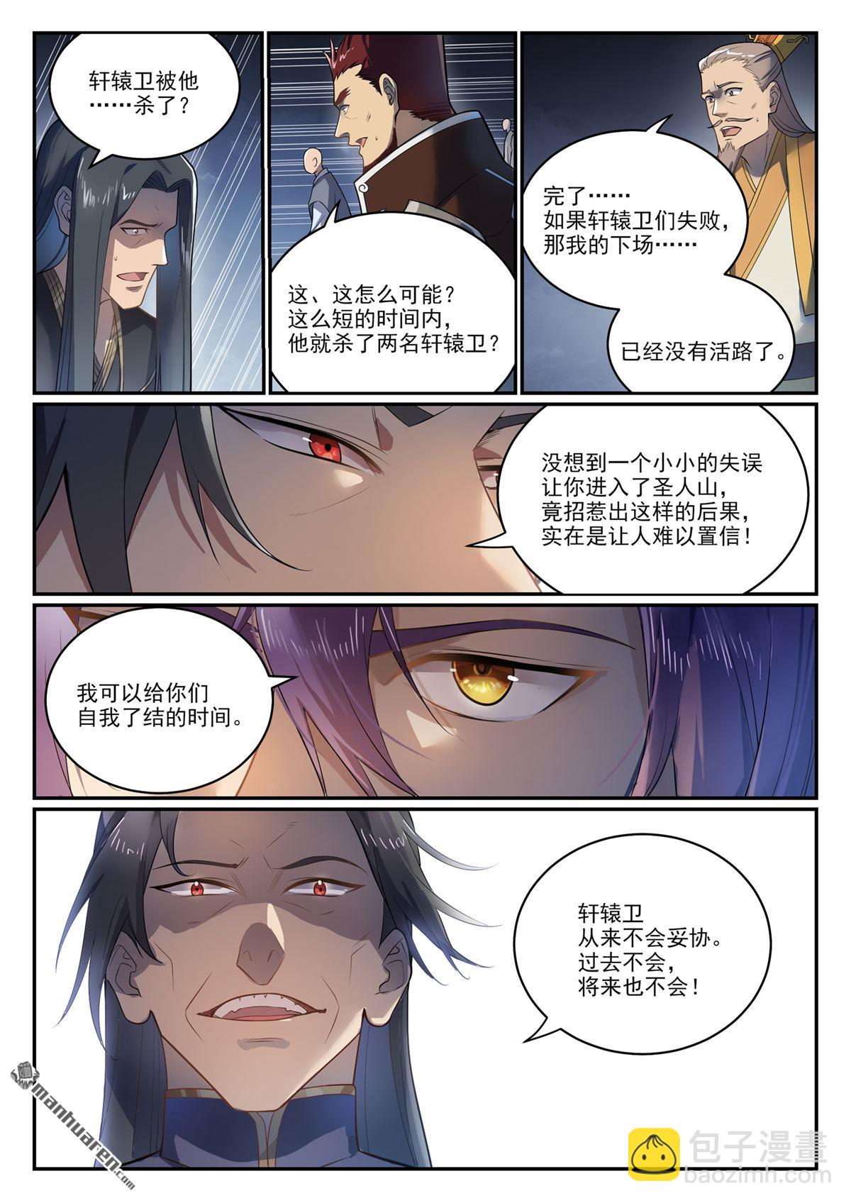 🍵百炼成神 第1105回 殊死一搏 第7页