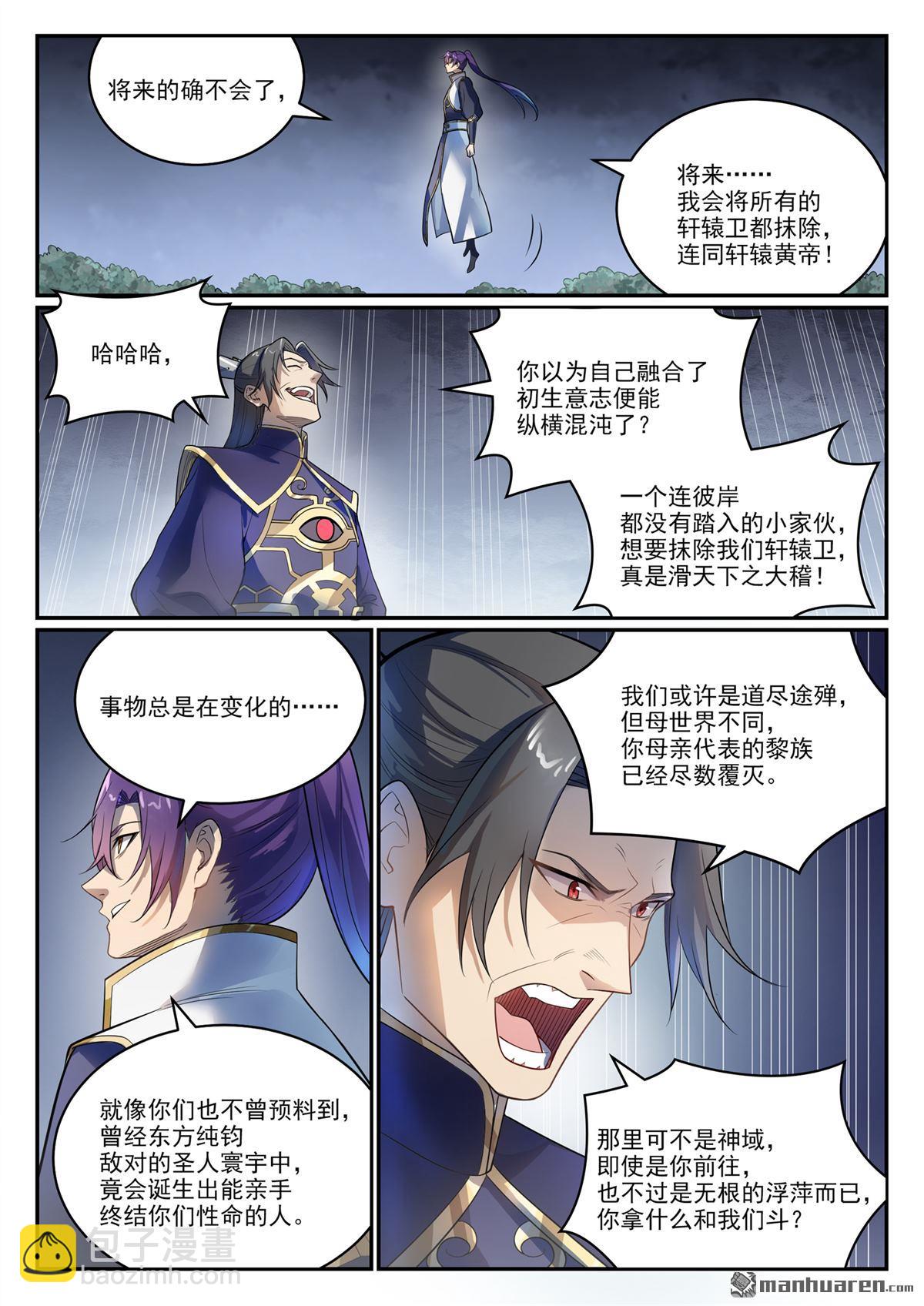 🍵百炼成神 第1105回 殊死一搏 第8页
