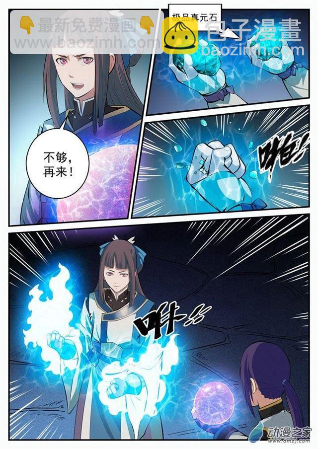 🍵百炼成神 第106 协力击破 第11页