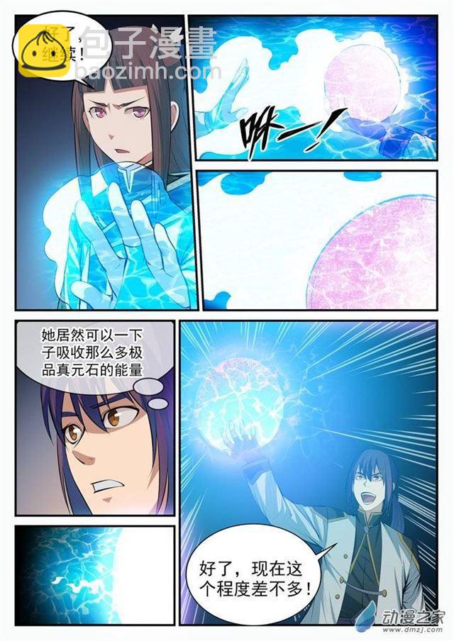 🍵百炼成神 第106 协力击破 第12页