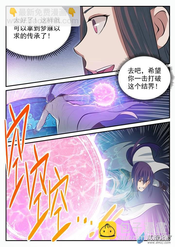 🍵百炼成神 第106 协力击破 第14页
