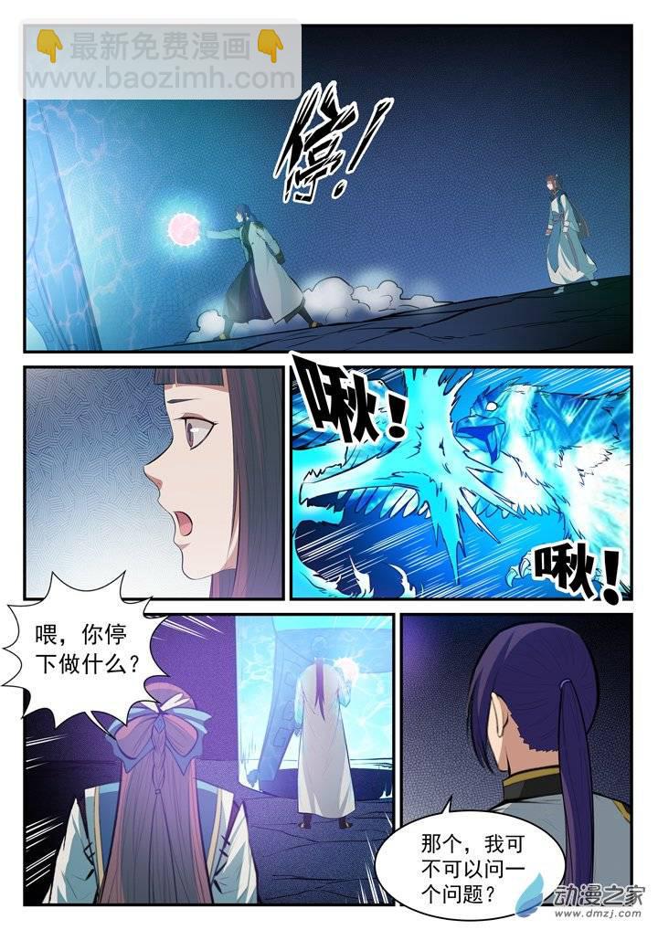 🍵百炼成神 第106 协力击破 第16页
