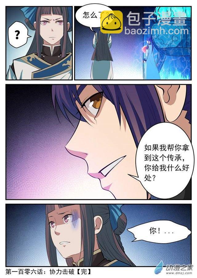 🍵百炼成神 第106 协力击破 第17页