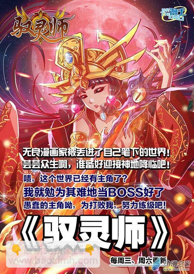 🍵百炼成神 第106 协力击破 第18页