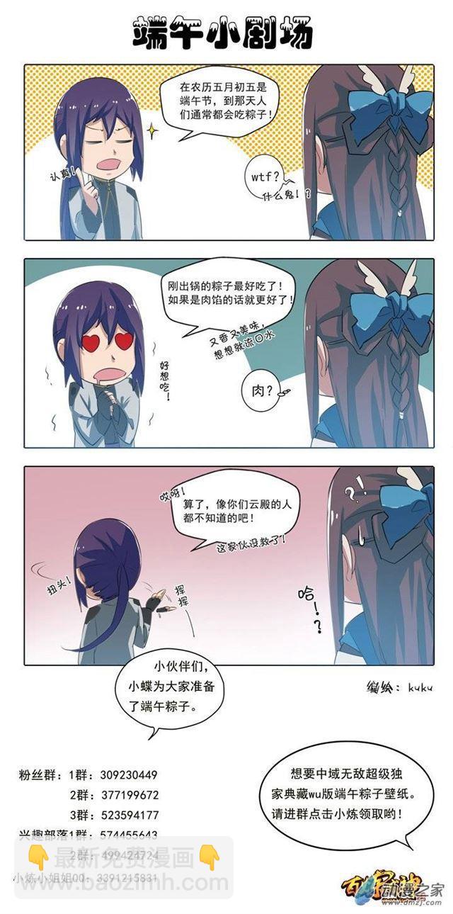🍵百炼成神 第106 协力击破 第19页