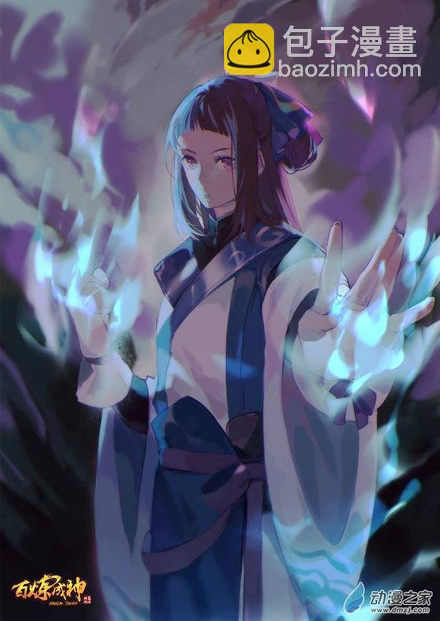 🍵百炼成神 第106 协力击破 第2页
