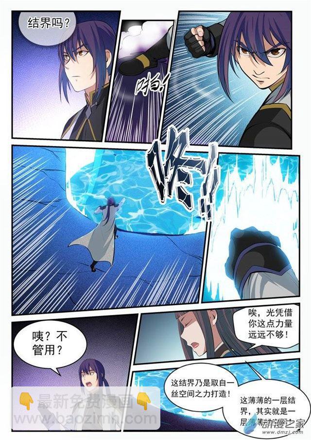 🍵百炼成神 第106 协力击破 第7页