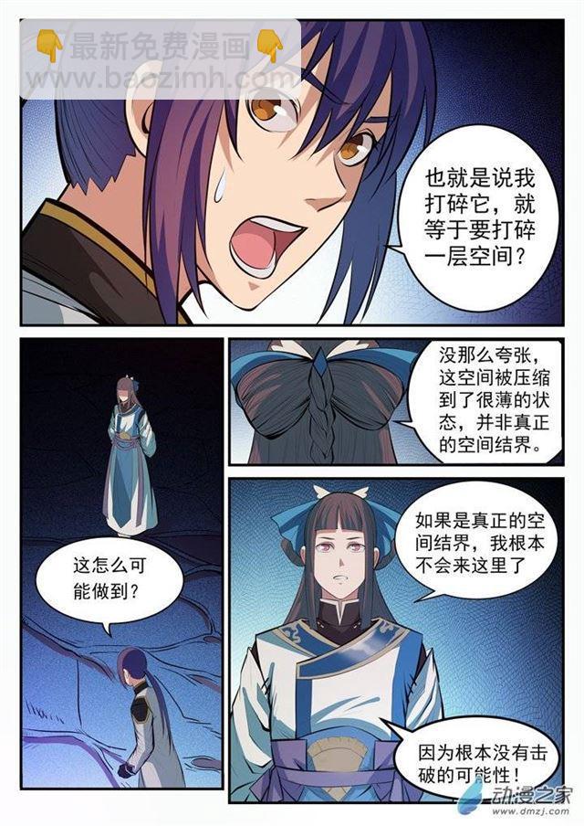 🍵百炼成神 第106 协力击破 第8页